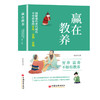赢在教养.图解那些世代相传不可移易的家风.家训.家规 商品缩略图0