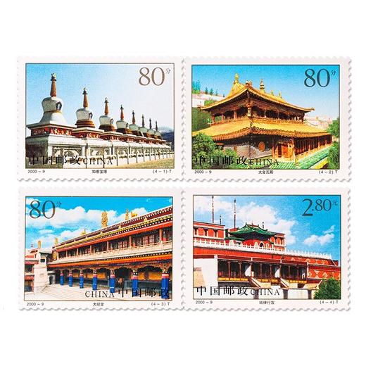 《塔尔寺》特种邮票 2000-9 商品图0