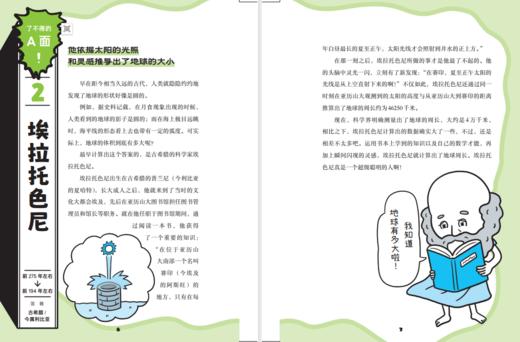 天文学家的A、B面 商品图1