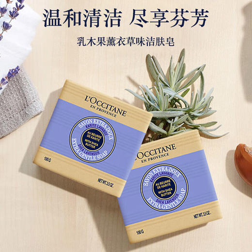 欧舒丹    乳木果洁肤皂薰衣草100g 商品图0