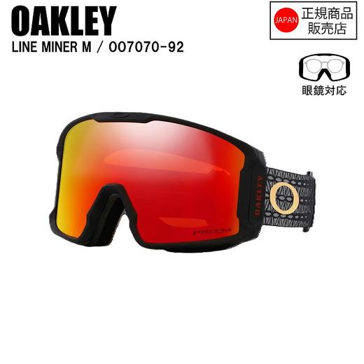 【五折特卖】OAKLEY/欧克利[ LINE MINER]M系列滑雪眼镜户外装备 OO7093 商品图4