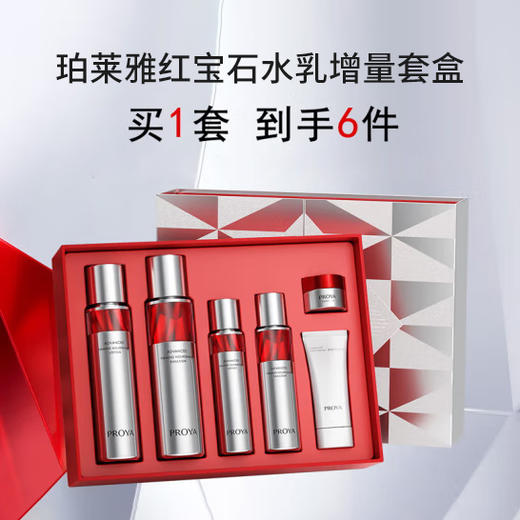 珀莱雅红宝石水乳套装爽肤水+乳液 护肤品套装 商品图0