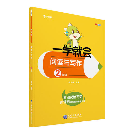 【1-6年级推荐】学而思一学就会阅读与写作-助力冲高分作文培养 商品图1