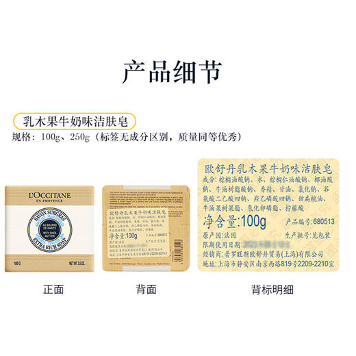欧舒丹    乳木果洁肤皂乳木果牛奶味100g 商品图2