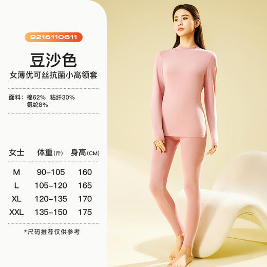 I'd爱帝抑菌优可丝小高领保暖打底内衣套装男/女款可选 商品图12