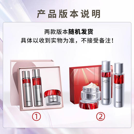 PROYA 珀莱雅红宝石水+乳+轻润霜 护肤品套装 商品图1