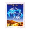《万国邮政联盟成立一百二十五周年》纪念邮票 1999-10 商品缩略图0