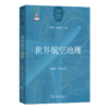 世界航空地理(世界国别与区域地理研究丛书) 商品缩略图0