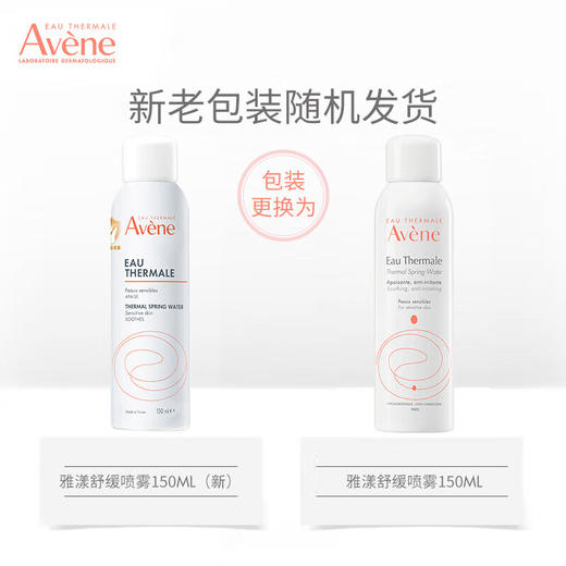 雅漾  舒护调理喷雾150ml 商品图2