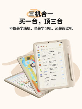 学而思学练机类纸屏墨水屏学练机学生智能平板
