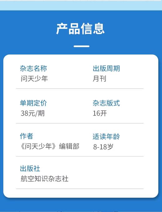 问天少年增刊《图解民航飞行的秘密》《图解空间站和航天员秘密》，青少年航空航天军事科普 商品图3