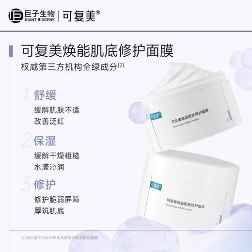 【海关监管】可复美-冰淇淋涂抹舒缓保湿修护屏障面膜165g-会员5折 商品图1