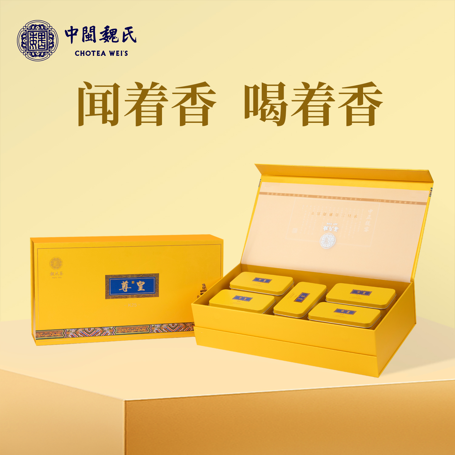 魏氏茶 尊皇K25  清香型铁观音  连续畅销25年 正宗铁观音 核心产区 250g/盒