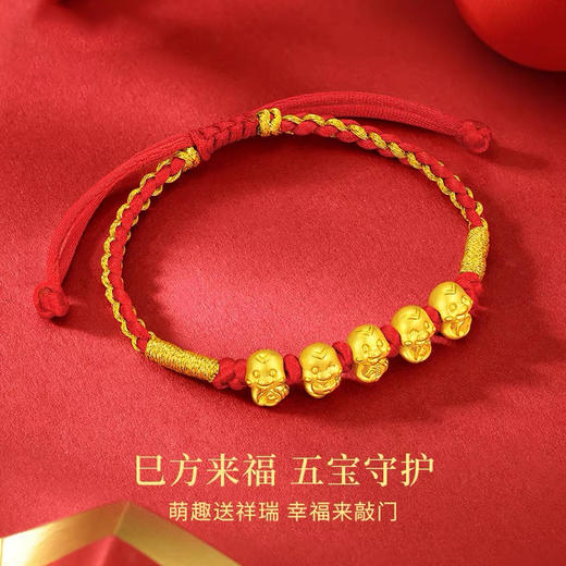 五福蛇手链女生足金红手绳女蛇年本命年 商品图0