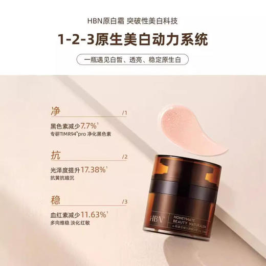 HBN原白霜美白面霜 熊果苷淡ban精华保湿补水清爽修护敏感肌女 商品图1