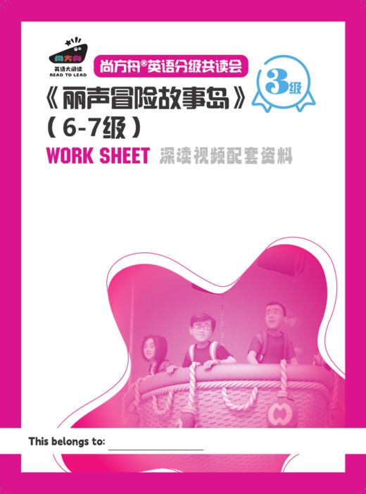 尚方舟®共读会讲读配套资料/标签贴纸 商品图4