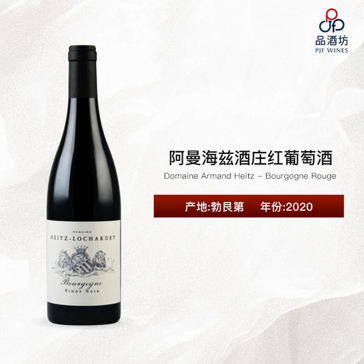 2020 Domaine Armand Heitz - Bourgogne Rouge 阿曼海兹酒庄红葡萄酒 商品图0