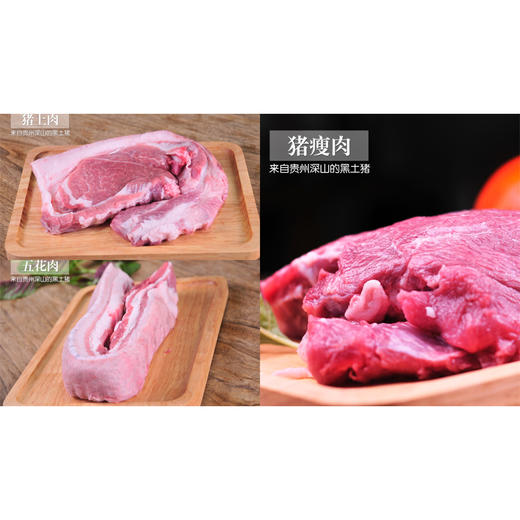贵州凸嘴黑土猪肉套餐系列|贵州凸嘴猪基地 商品图11