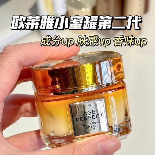 【85元会员福利】欧莱雅金致臻颜花蜜胶原滋养霜30ml（中小样）   商品图1