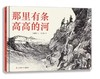 那里有条高高的河   2年级书目|正版现货速发|名师推荐|小学生课外阅读二年级 商品缩略图4
