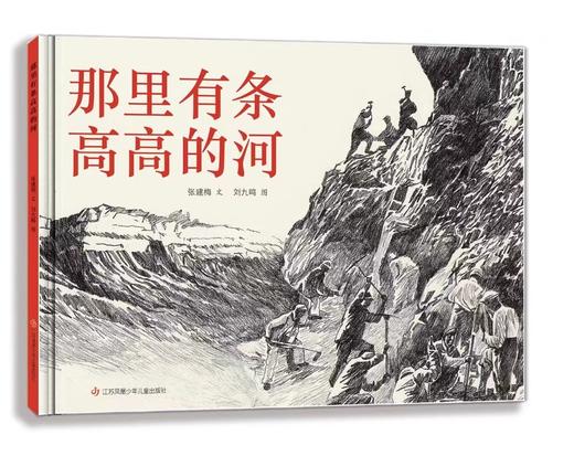 那里有条高高的河   2年级书目|正版现货速发|名师推荐|小学生课外阅读二年级 商品图4