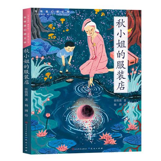 秋小姐的服装店 民间文学里的中国 惊险旅途 斑马项链 土地婆婆和阿菊阿宝的故事 无字书图书馆    3年级6本套装|正版现货速发|名师推荐|小学生课外阅读三年级 商品图1