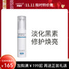 敏泊斯 | 美白淡斑精华乳 50ml | 淡化黑素 修护焕亮肌肤 商品缩略图0