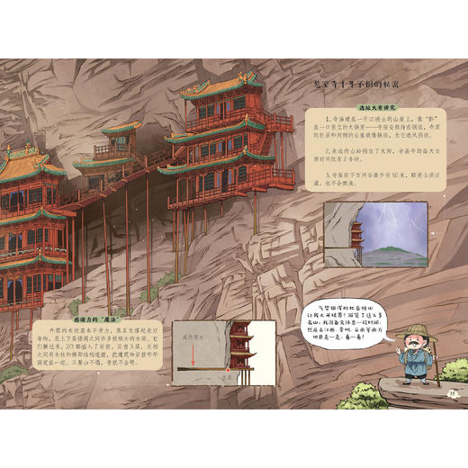 《出发！跟徐霞客一起游中国》（共2册） 商品图9