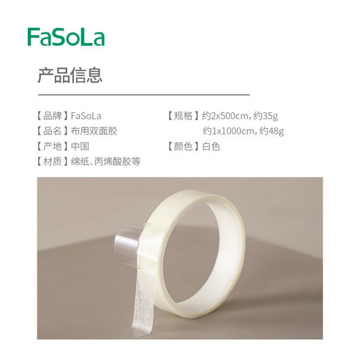 FaSoLa布用双面胶衣服长改短固定贴免缝贴自粘衣服贴袖子贴补丁布贴 商品图1