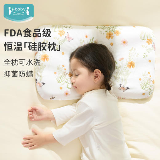【秒杀价 29元起】i-baby全新一代高透气防螨抑菌恒温硅胶枕 商品图0