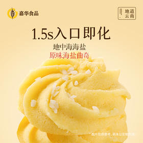 嘉华鲜花饼 原味海盐曲奇147g/盒