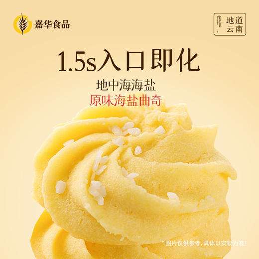 嘉华鲜花饼 原味海盐曲奇147g/盒 商品图0