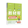 2025~2026年｜教材帮｜八年下册｜人教 商品缩略图0