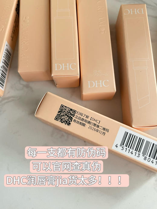 可官方查防伪！红了几十年的顶流～DHC橄榄润唇膏1.5g（26.12） 商品图2