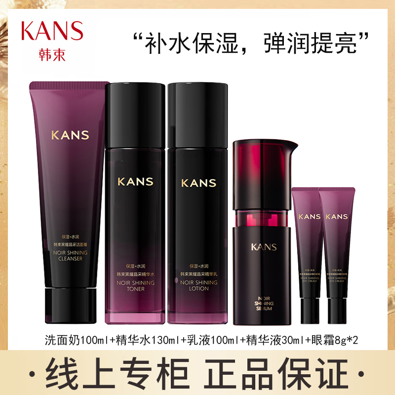 【到货熬夜补水提亮】韩束黑耀晶采沁润6件套盒