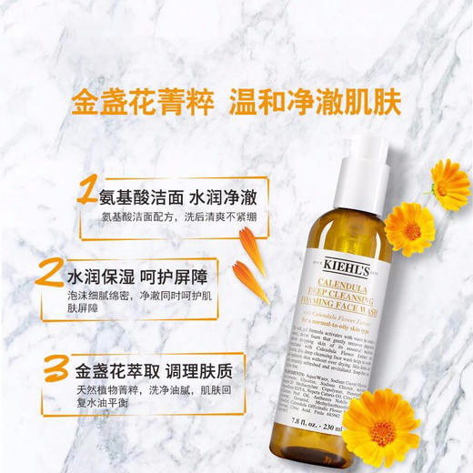 KIEHL'S科颜氏金盏花泡沫洁面啫喱舒缓肌肤清洁补水230ml 商品图2