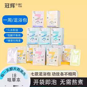 【16元会员福利】冠辉GH-ZY02足浴包（7袋）家用暖足（颜色随机）