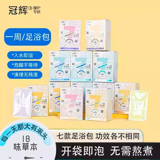 【16元会员福利】冠辉GH-ZY02足浴包（7袋）家用暖足（颜色随机） 商品图0