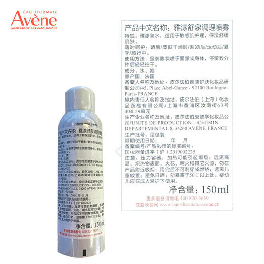 雅漾  舒护调理喷雾150ml 商品图3