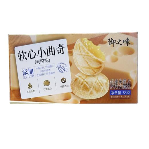 御之味 软心小曲奇奶酪味 83g/盒 商品图0