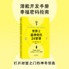 【预售】世界上最神奇的24堂课（以24堂课为入口，收获健康、财富与爱。） 商品缩略图0