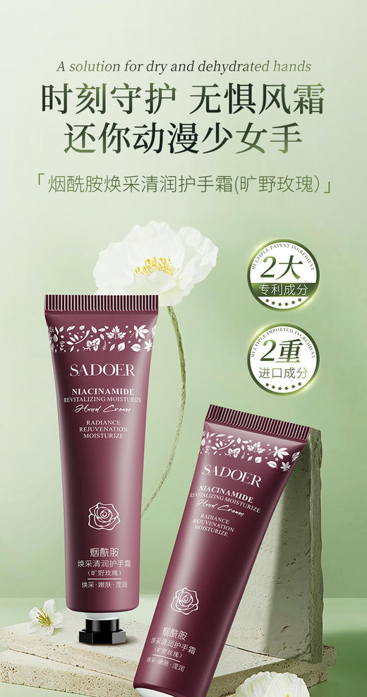 妆准字 上朵 烟酰胺焕采清润护手霜（旷野玫瑰）30g  有效期20271007 商品图0