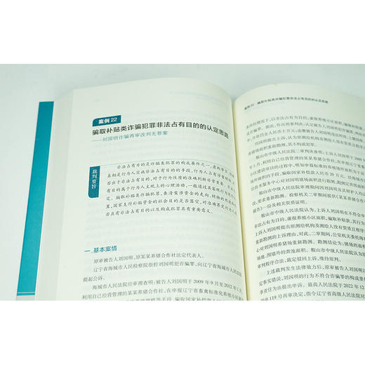 全国法院涉产权刑事再审案件裁判思路与法律适用 最高人民法院审判监督庭编 法律出版社 商品图3
