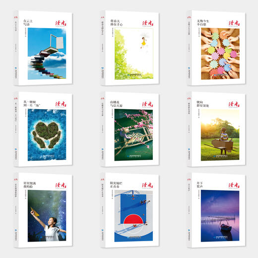 【全9册】读者丛书 全年龄适读 商品图1