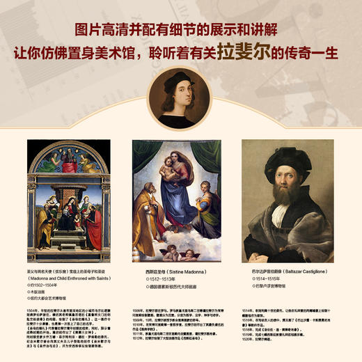 掌中艺术家 拉斐尔笔下的文艺复兴 拉斐尔画册画集西方艺术绘画作品文艺复兴绘画艺术书籍梵高莫奈 商品图2