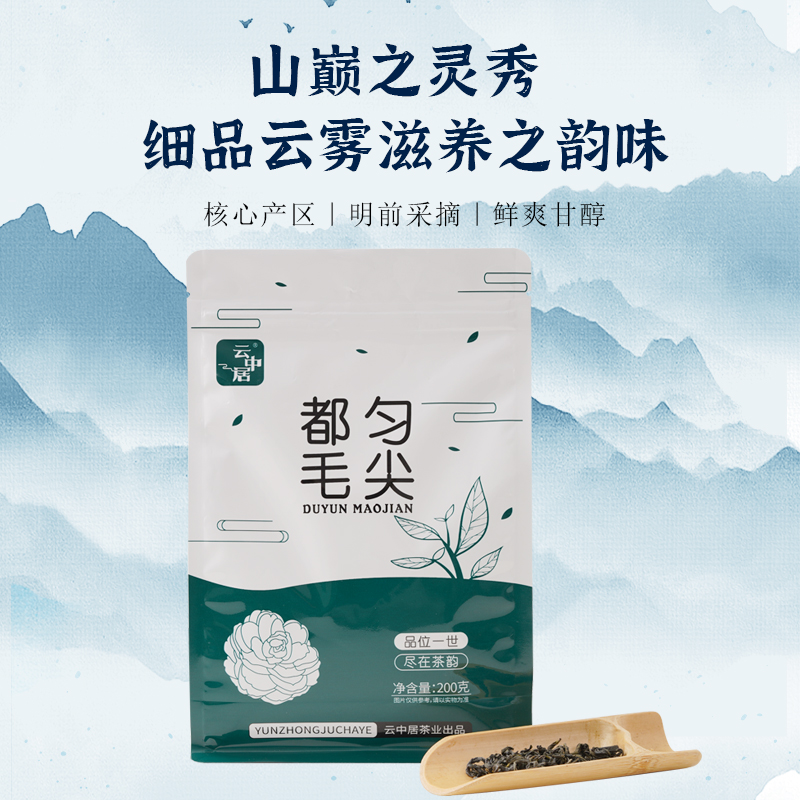 云中居晨系列都匀毛尖袋装200g