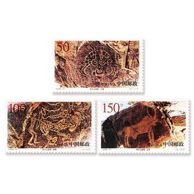 《贺兰山岩画》特种邮票 1998-21