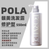 【保税仓】POLA宝丽馥美洗发水550ml（效期2026-09-29） 商品缩略图1