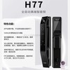 好太太指纹锁H77型【GA】 商品缩略图1