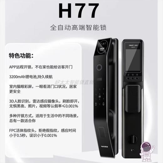 好太太指纹锁H77型【GA】 商品图1